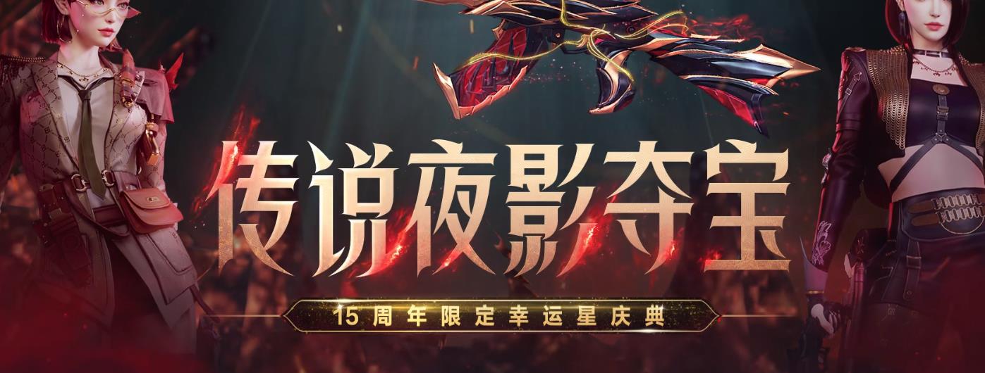 穿越火线传奇伊莉莎活动去哪里参加？