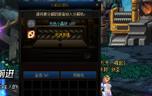 dnf110版本我的史诗不是我的怎么办?