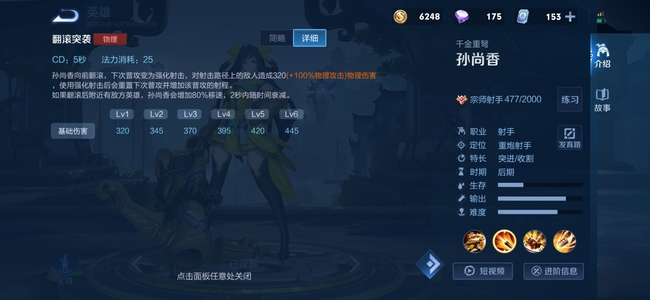 王者荣耀孙尚香强化了什么-王者荣耀手游高手解答