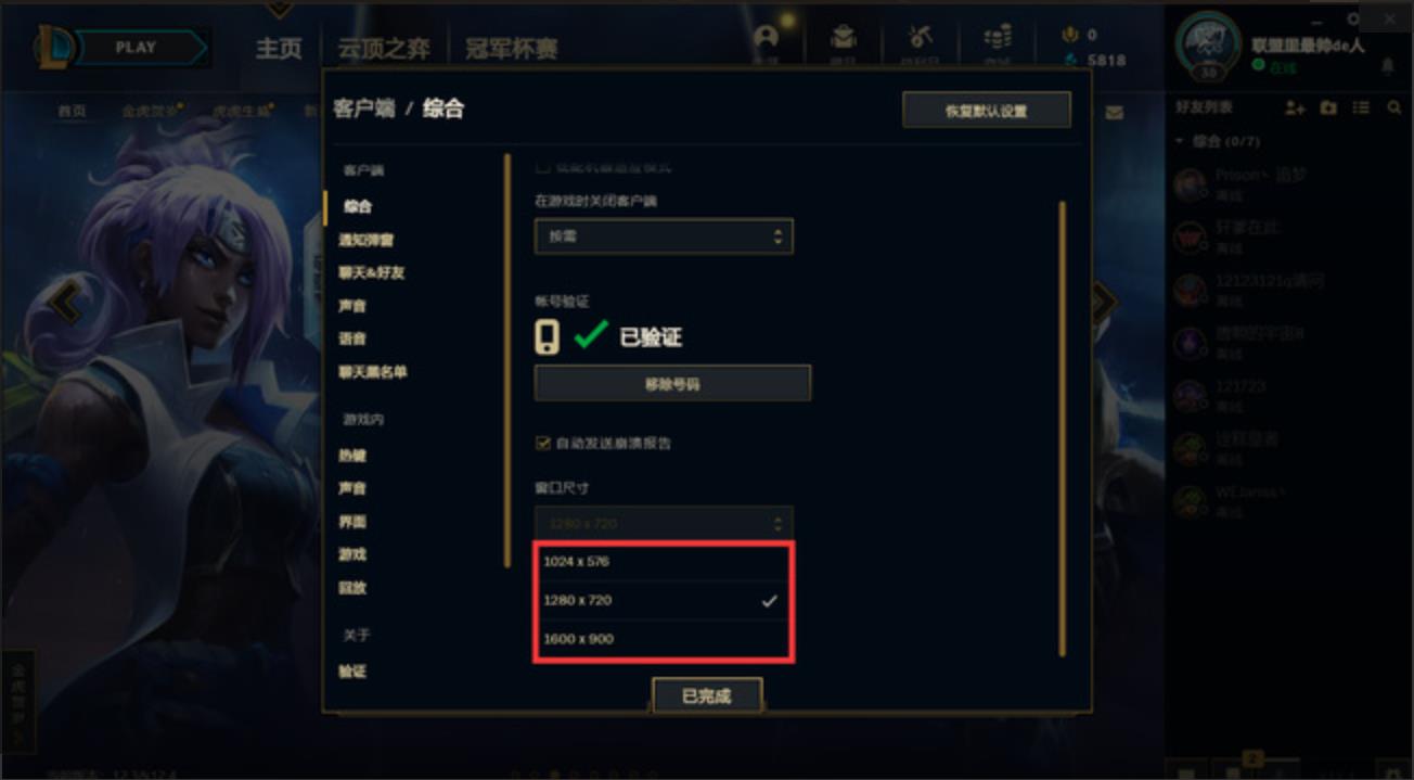 英雄联盟界面突然变小了怎么办?