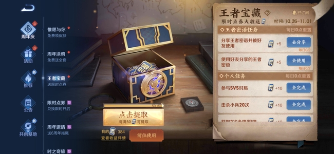 王者荣耀王者宝藏一共几期——王者荣耀手游达人解答