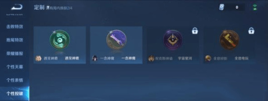 王者荣耀按钮皮肤怎么设置王者荣耀按钮皮肤怎么设置