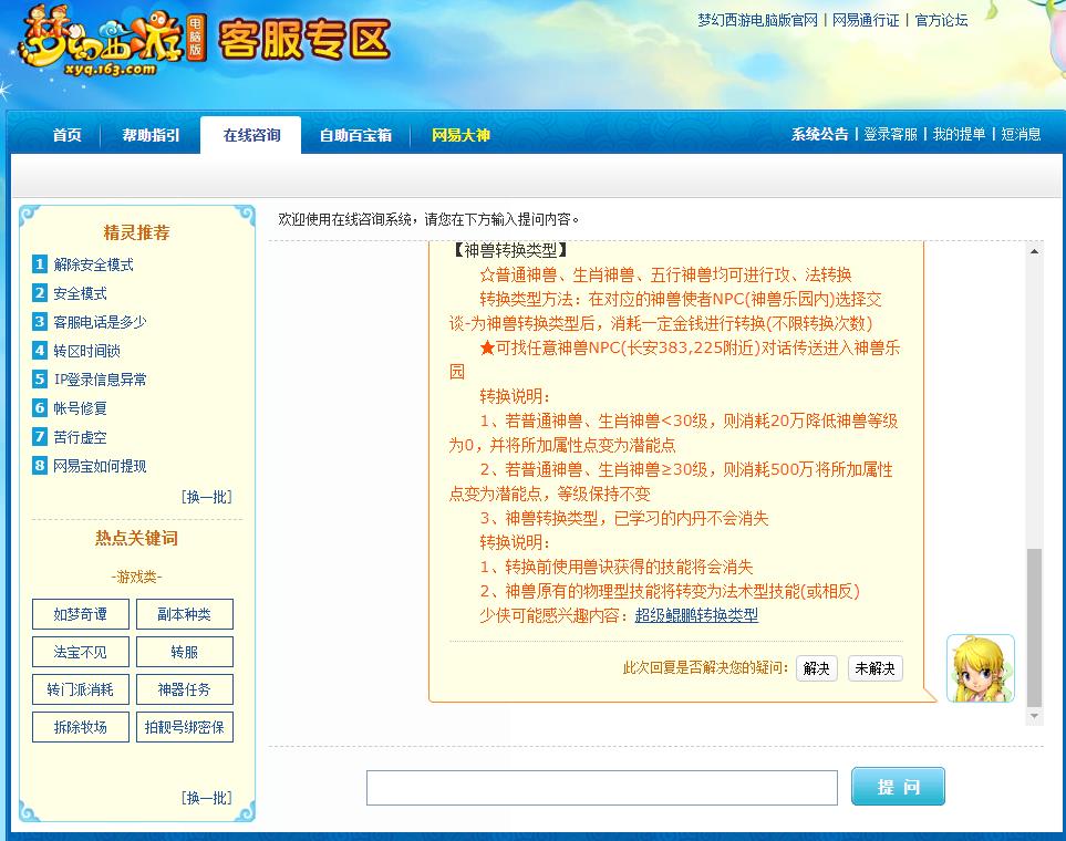 奇幻宠物转职去哪?