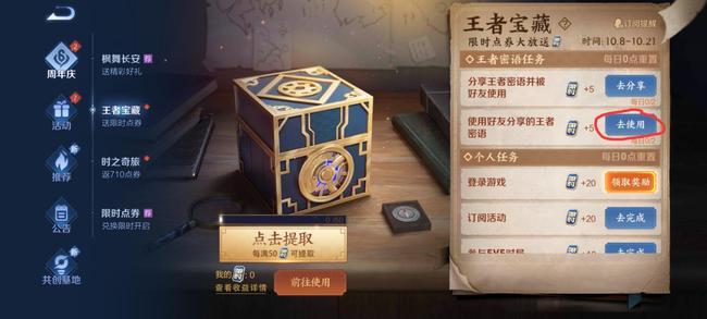 王者荣耀王者密语任务怎么完成?王者荣耀王者密语任务怎么完成