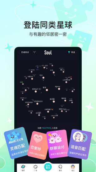 Soul语音匹配无限解锁下载