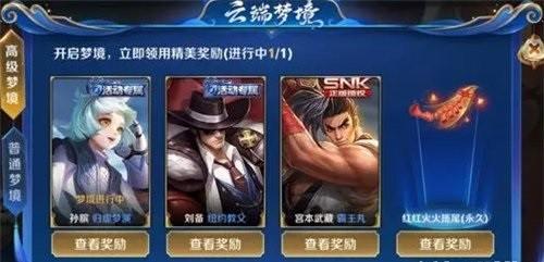 王者荣耀高级梦境多久开启一次?——王者荣耀手游高手解答