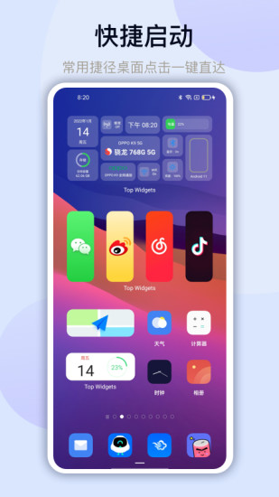 万能widget免费版