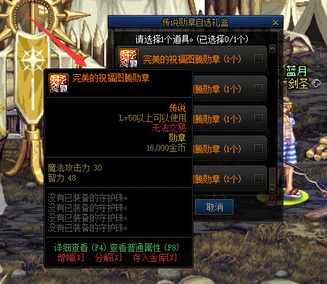 dnf110四叔徽章怎么选?