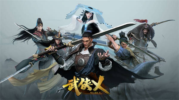 武侠1手游iOS版下载
