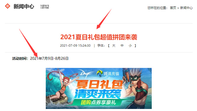 地下城与勇士110级夏季套装什么时候出?