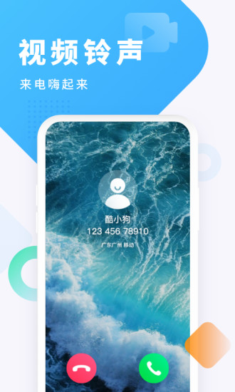 酷狗铃声Android版
