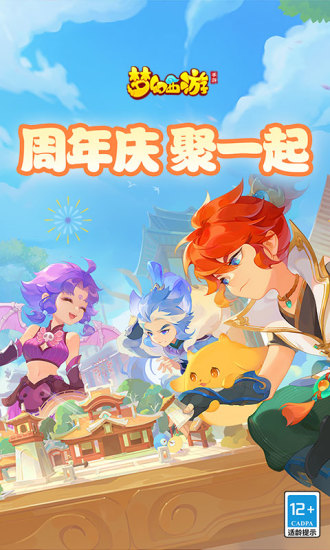 梦幻西游手游离线内购解锁版截图1