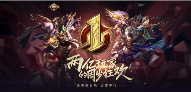 王者荣耀一周年是什么时候?王者荣耀一周年