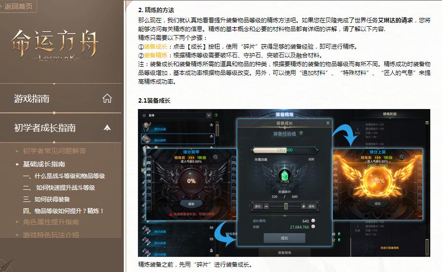 国服命运方舟怎么升级装备等级？