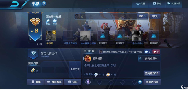 王者荣耀战队交流关闭,怎么开通?怎么开通?