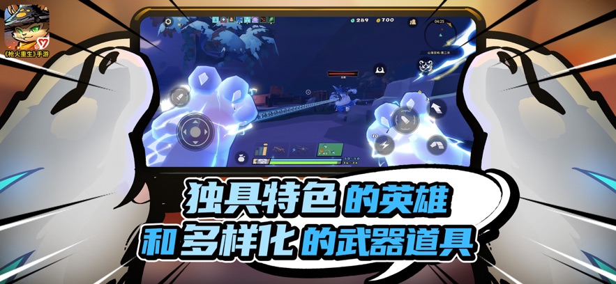 Gunfire Reborn IOS版