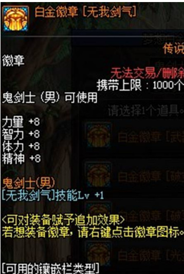 Dnf110剑魂白金徽章选择破极武器还是无我剑气?