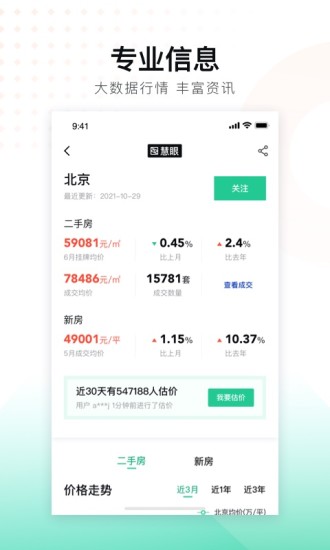 下载安居客官方APP最新版本