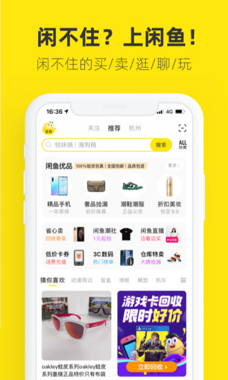 闲鱼官方正版app下载截图1