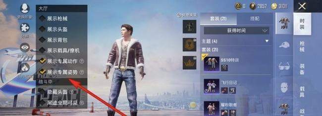 如何打开pubg入口特效？