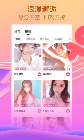 蜜直播App最新版截图2