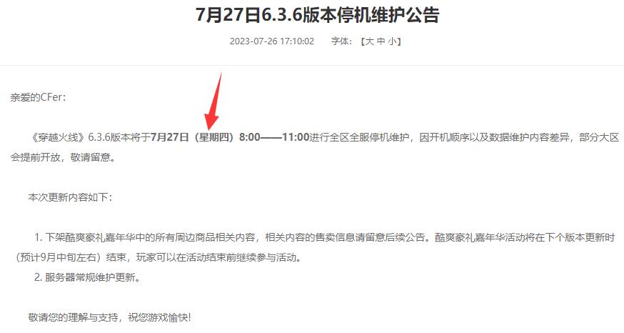 CF 是星期几更新？