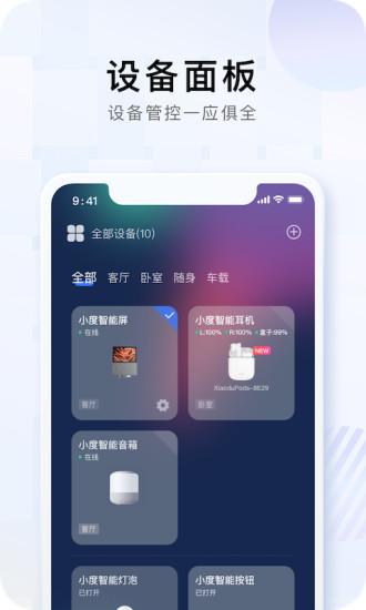 小度Android版