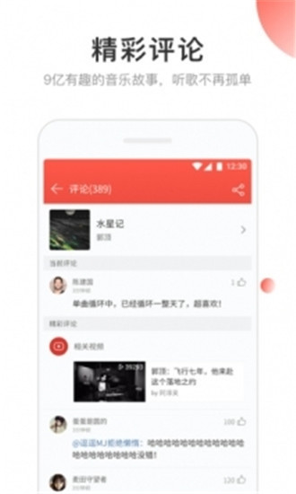 网易云音乐2024最新版