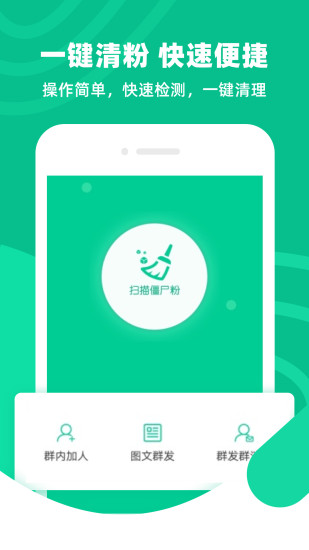 清理粉丝大师