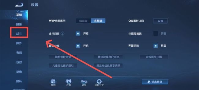 王者荣耀如何调整视野不足的地方变暗?王者荣耀如何调整视野不足的地方变暗