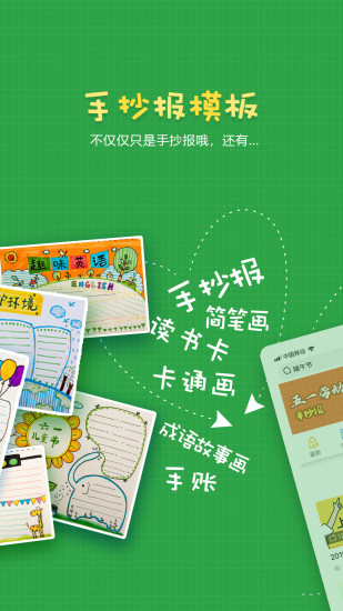 手抄报纸作业app