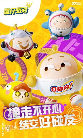 蛋派对手游ios下载