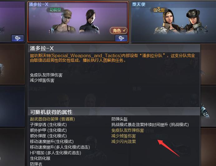 CF人物的三防是什么意思？