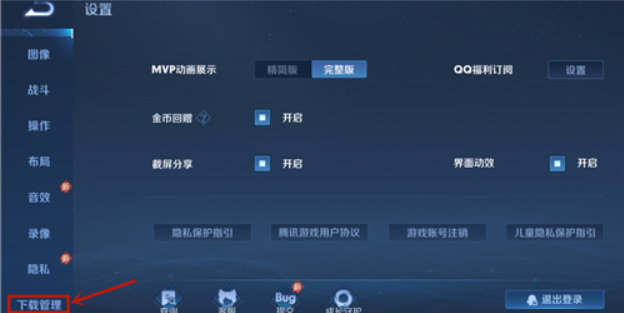 王者荣耀预更新在哪?王者荣耀预更新位置
