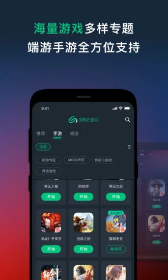 网易云游戏解锁版