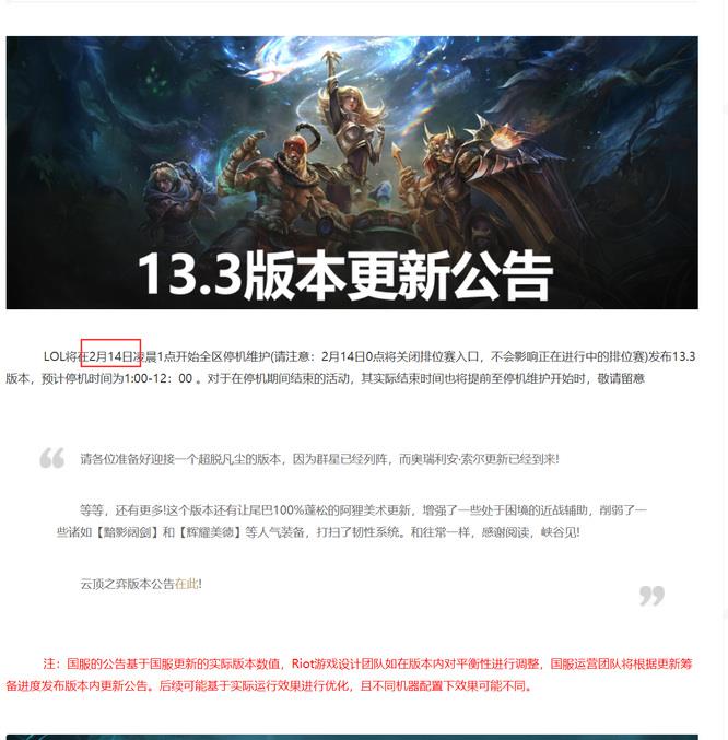 2024年英雄联盟版本更新时间是什么时候