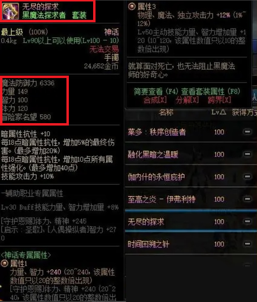 地下城与勇士110级剑魂装备排名是多少?