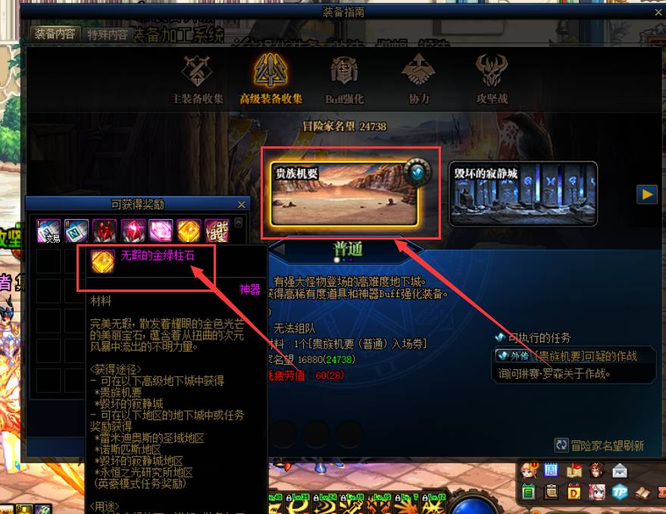 地下城与勇士110级版本的无瑕金色绿柱石在哪里爆炸?
