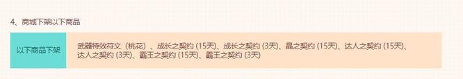 地下城与勇士110级版本武器桃花特效下架了吗?