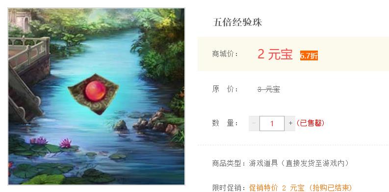 诛仙3五倍经验珠怎么获得？
