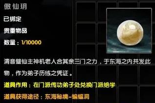 九阴真经改版后傲仙月怎么获得？