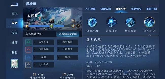 王者荣耀王昭君大招冷却时间最短是多少-王者荣耀手游高手解答