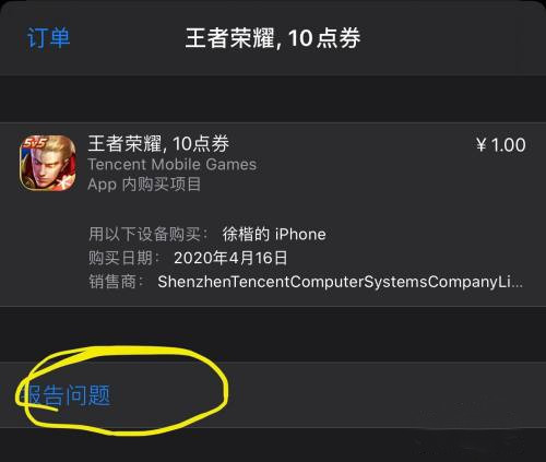 王者荣耀ios退款申请教程是什么?王者荣耀ios退款申请教程一目了然