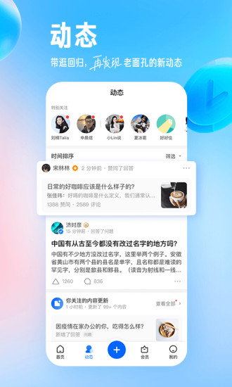 知乎解锁免费版安卓最新截图2