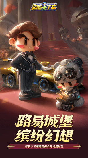 KartRider Rush+手游解锁版无限钻石