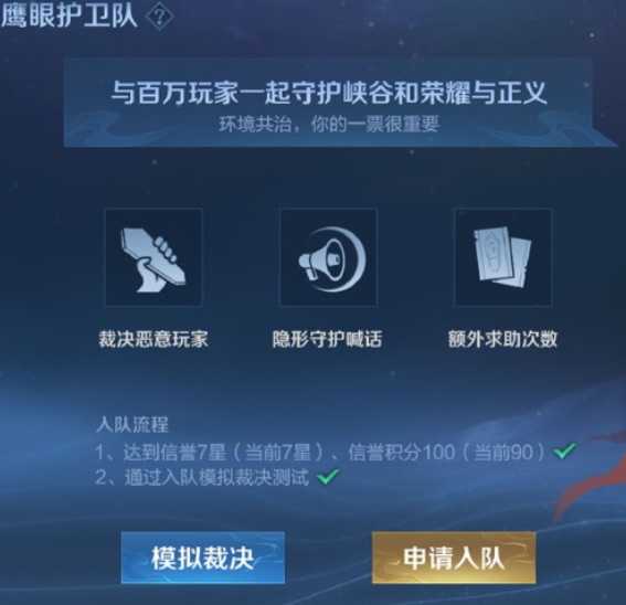 加入王者荣耀鹰眼卫有什么坏处?加入王者荣耀鹰眼卫有什么坏处?