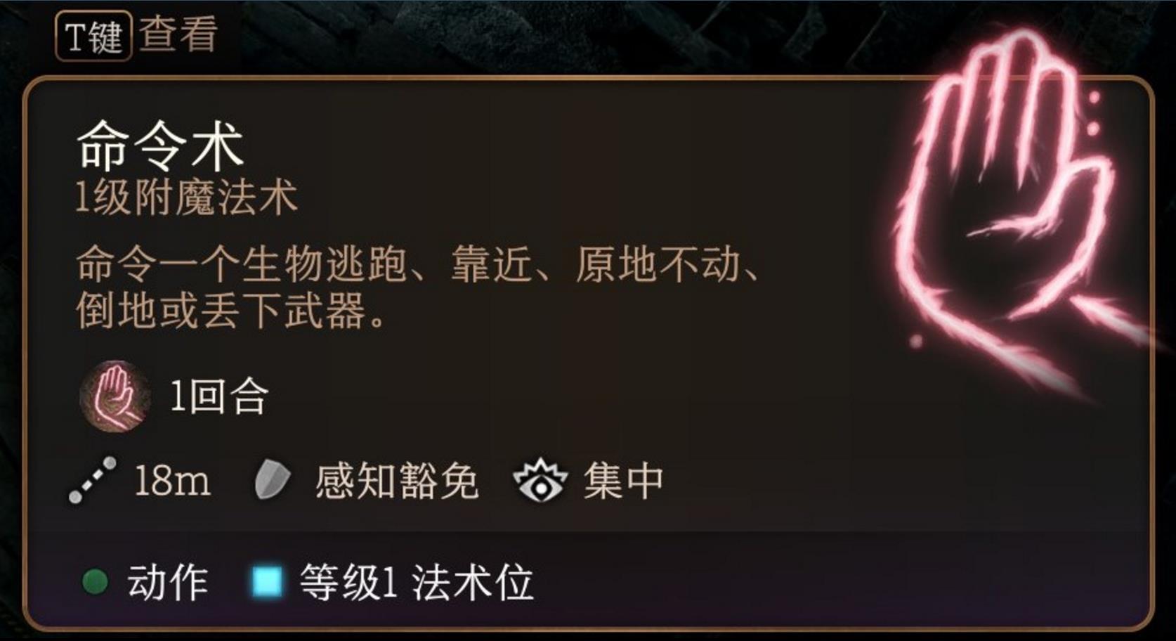 如何在《博德之门 3》中使用命令咒语-如