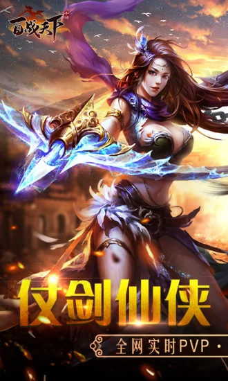 手游百战天下正式版下载