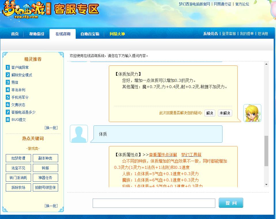 梦幻西游体质加多少灵力？