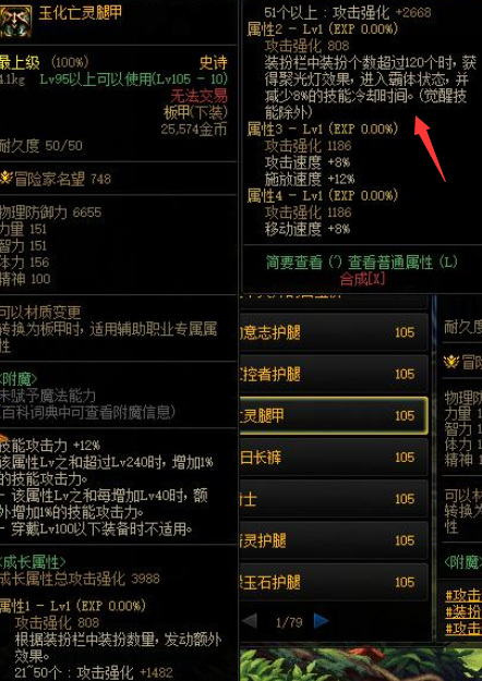 dnf110翡翠亡灵腿甲穿的服饰算吗?